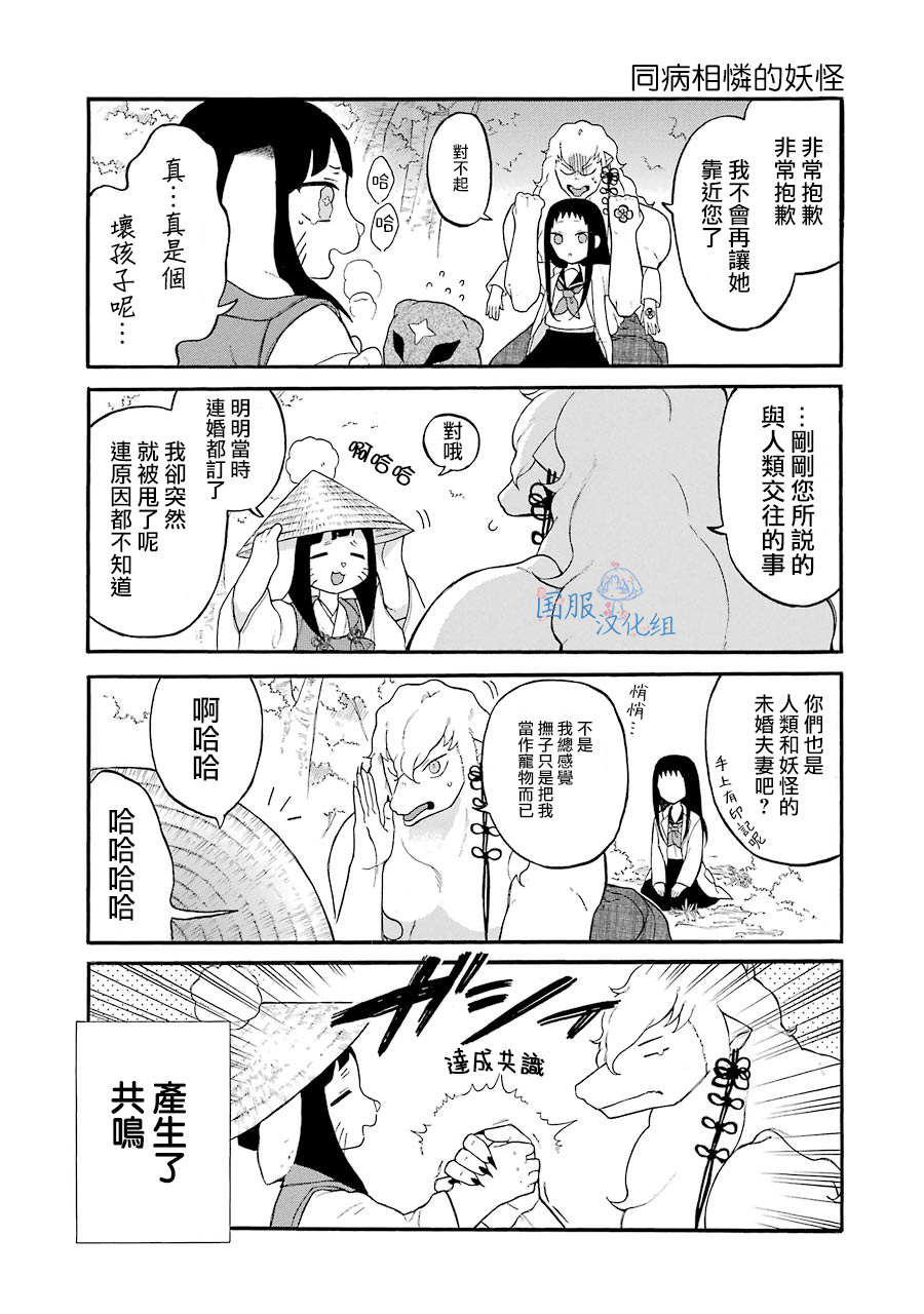 妖怪的妻子漫画,第6话2图