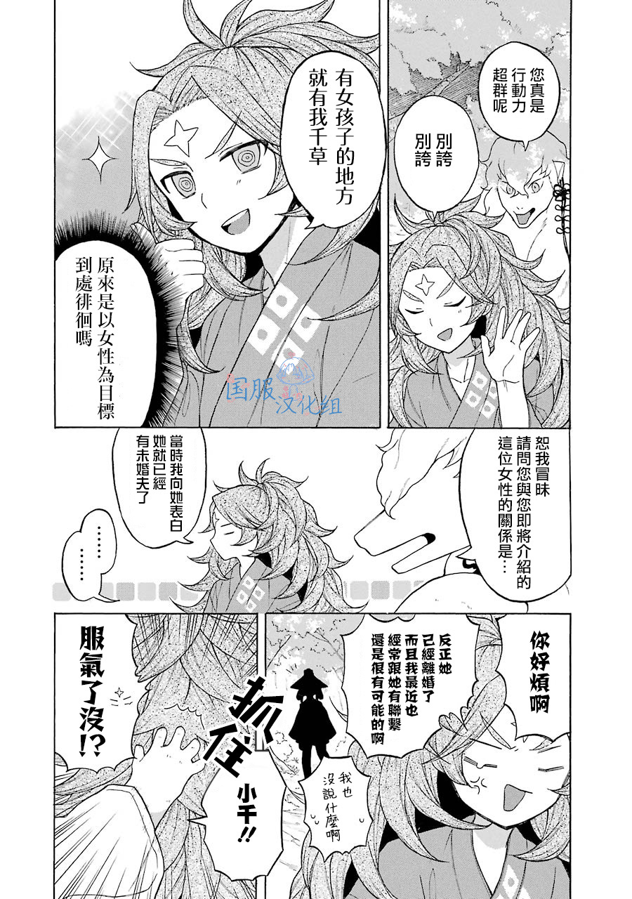 妖怪的妻子漫画,第6话2图