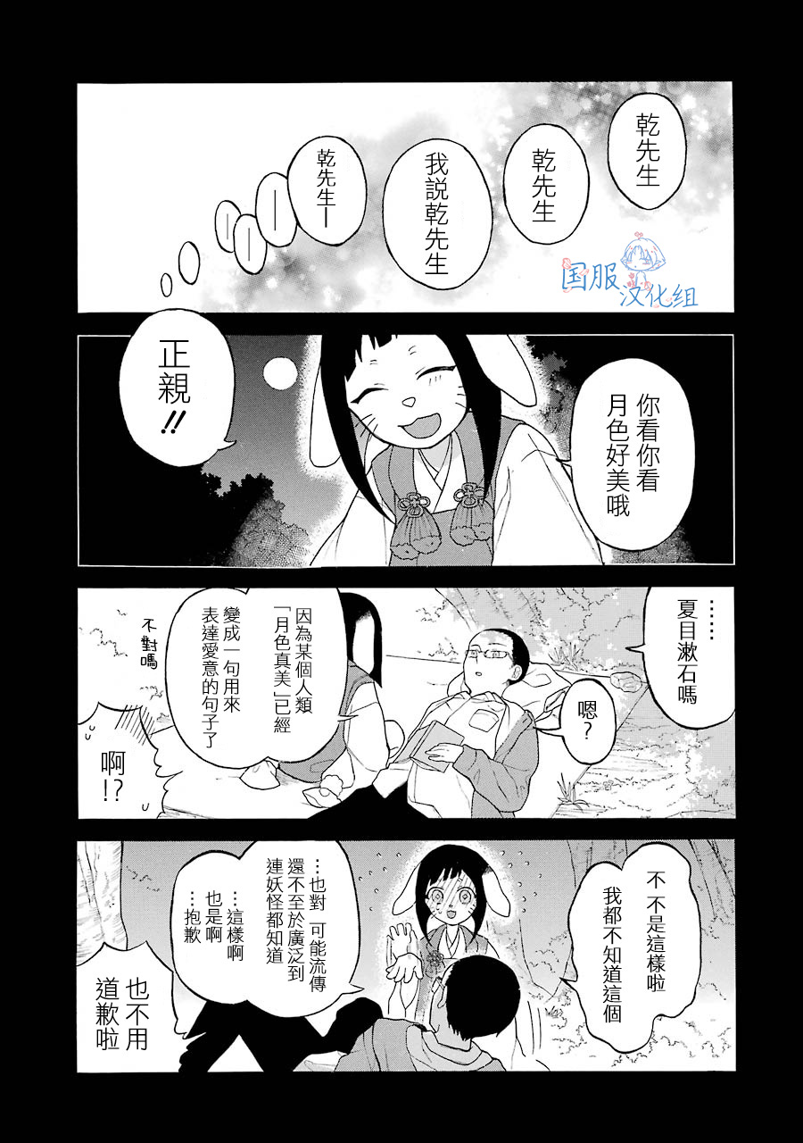 妖怪的妻子漫画,第6话5图