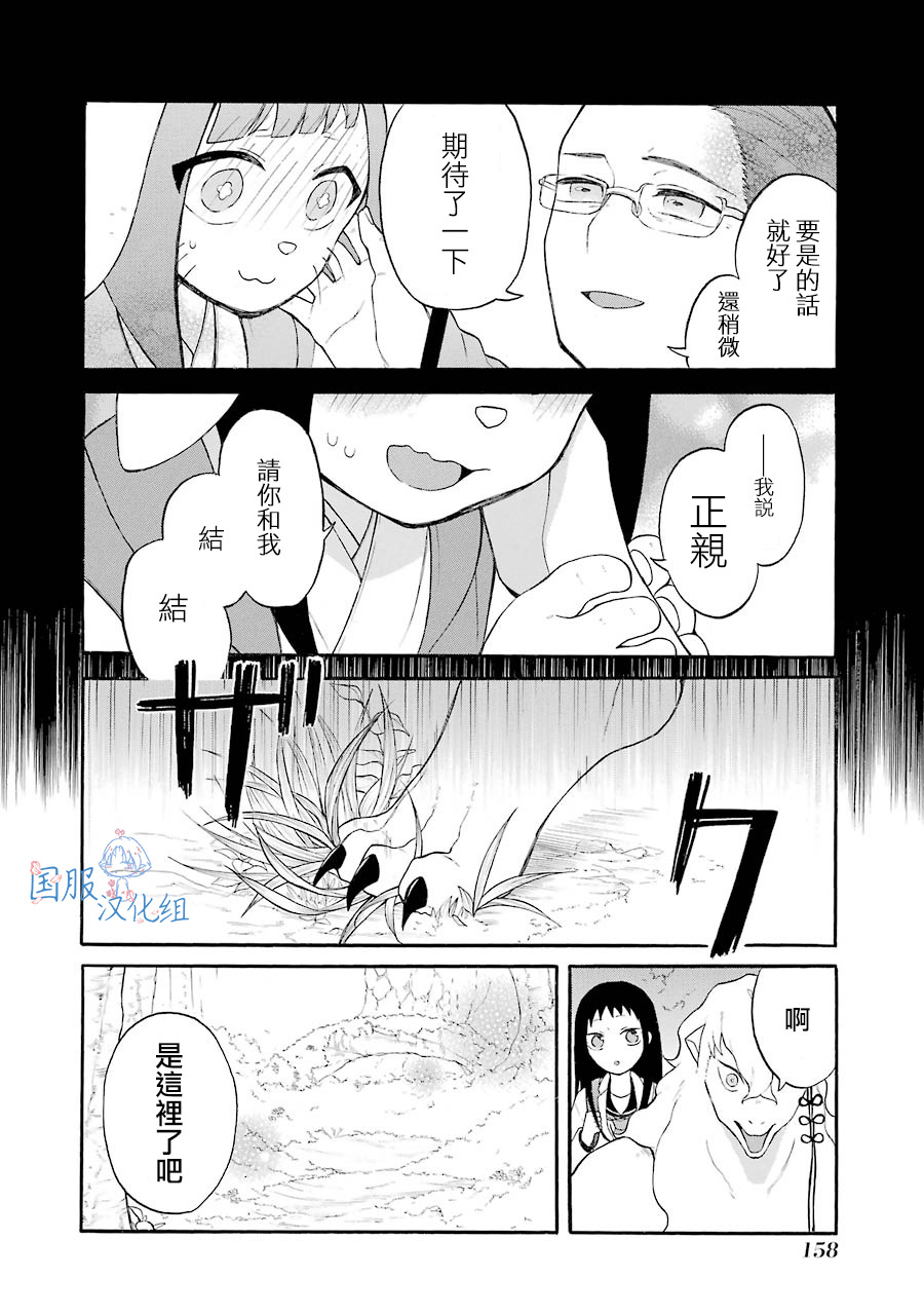 妖怪的妻子漫画,第6话1图