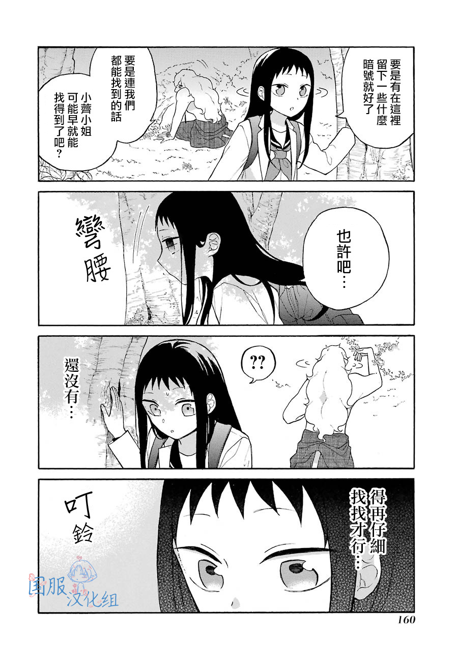 妖怪的妻子漫画,第6话3图