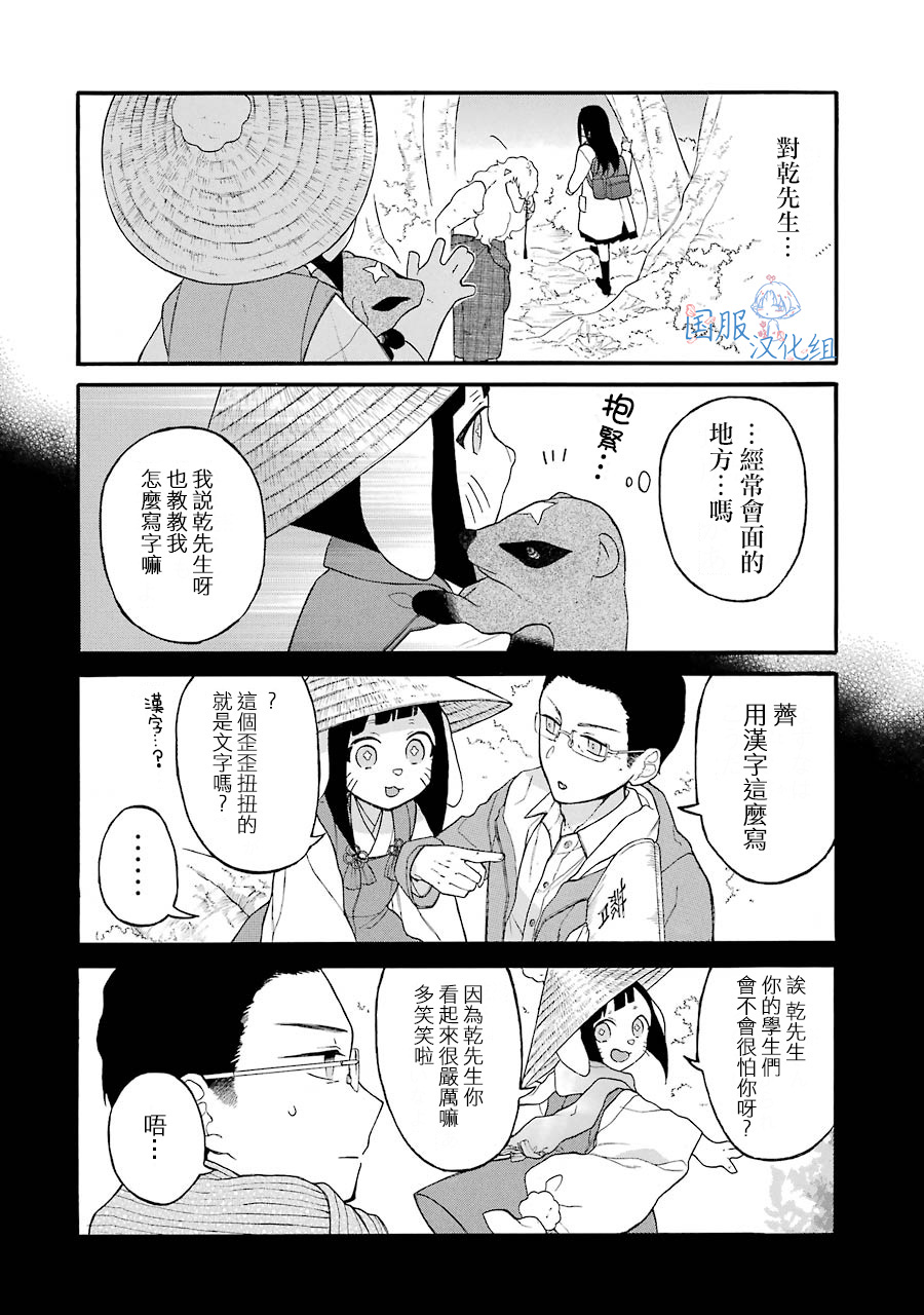 妖怪的妻子漫画,第6话4图