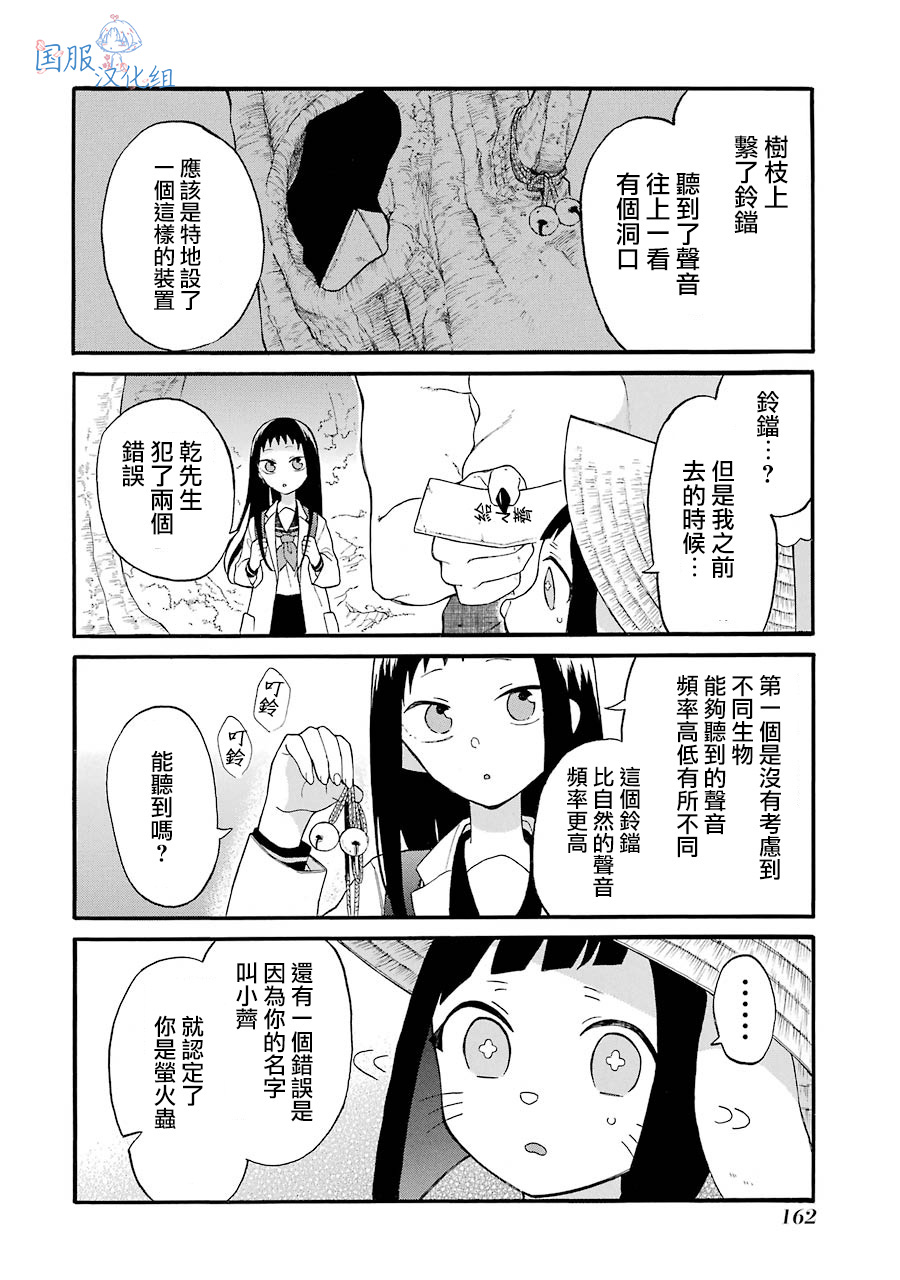 妖怪的妻子漫画,第6话5图