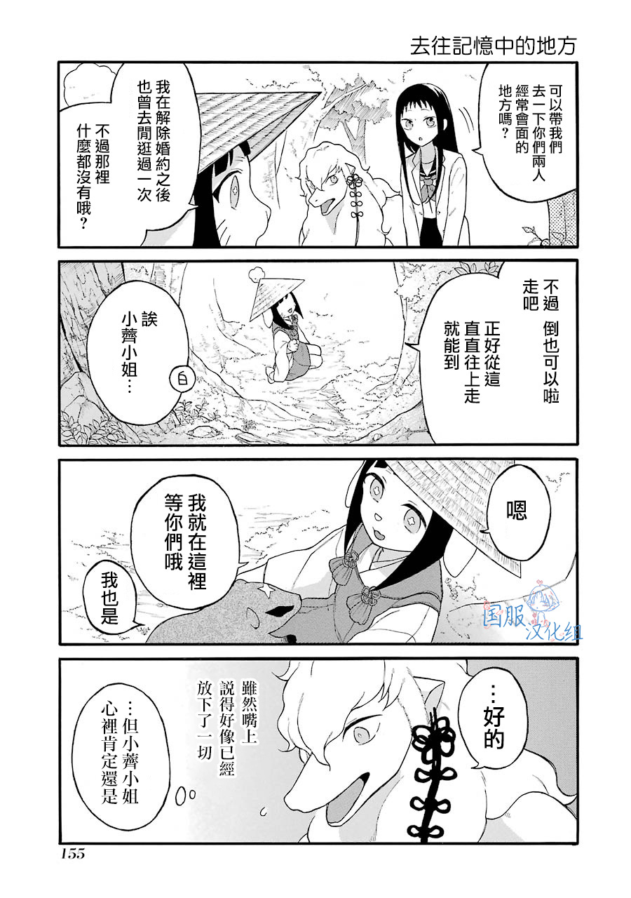 妖怪的妻子漫画,第6话3图