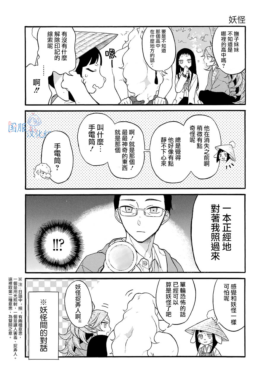 妖怪的妻子漫画,第6话1图