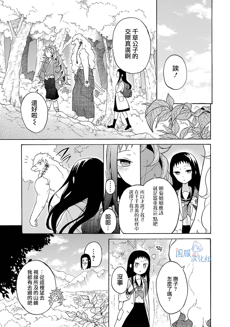 妖怪的妻子漫画,第6话1图