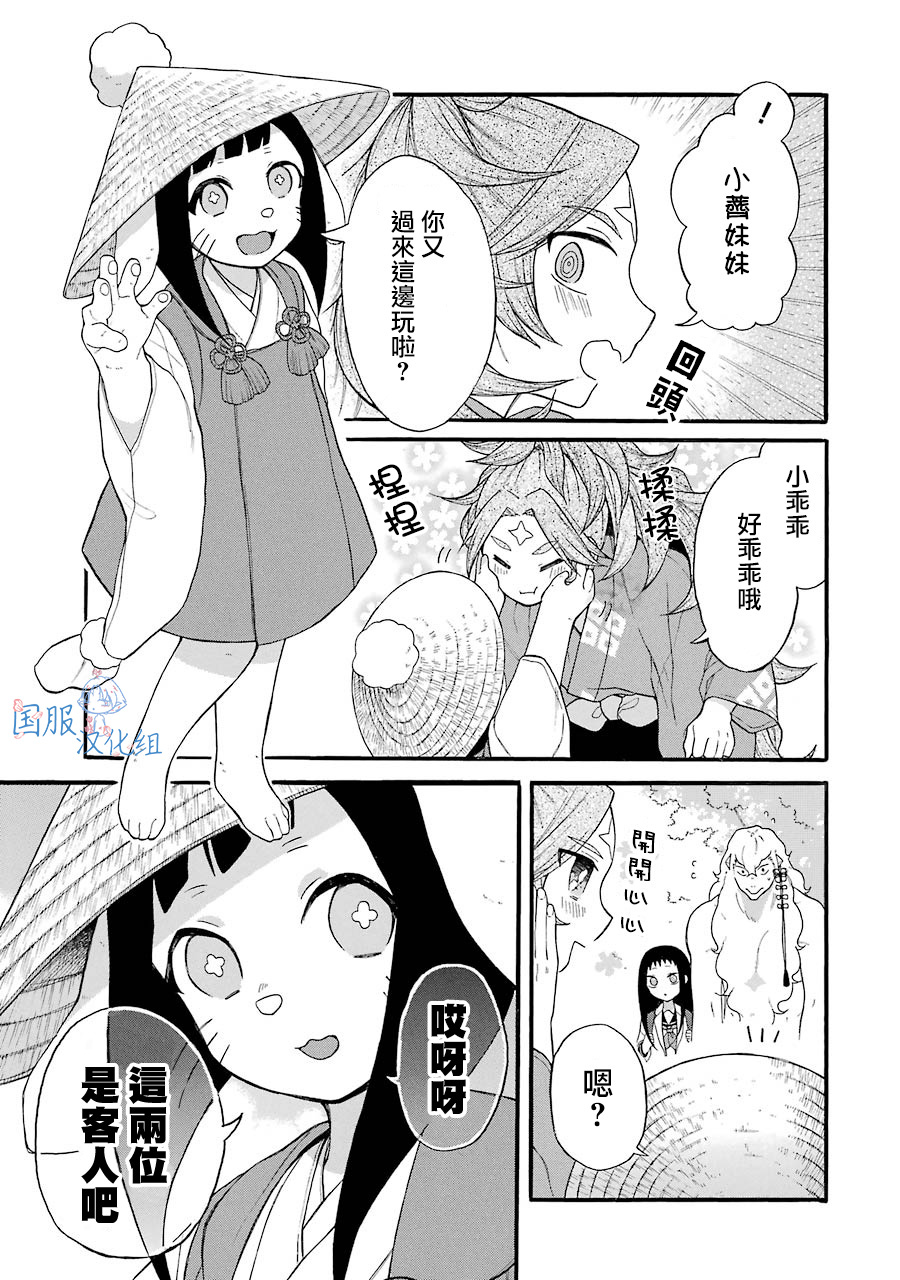 妖怪的肚子漫画,第6话3图