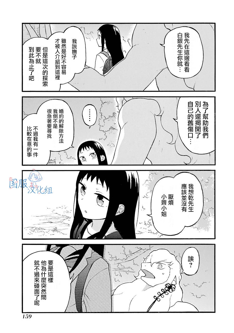 妖怪的妻子漫画,第6话2图