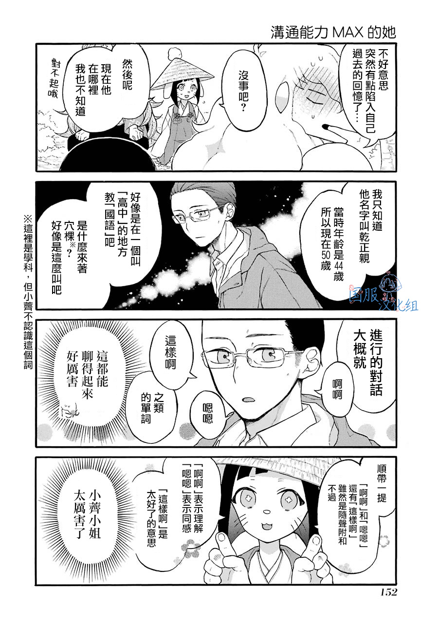 妖怪的妻子漫画,第6话5图