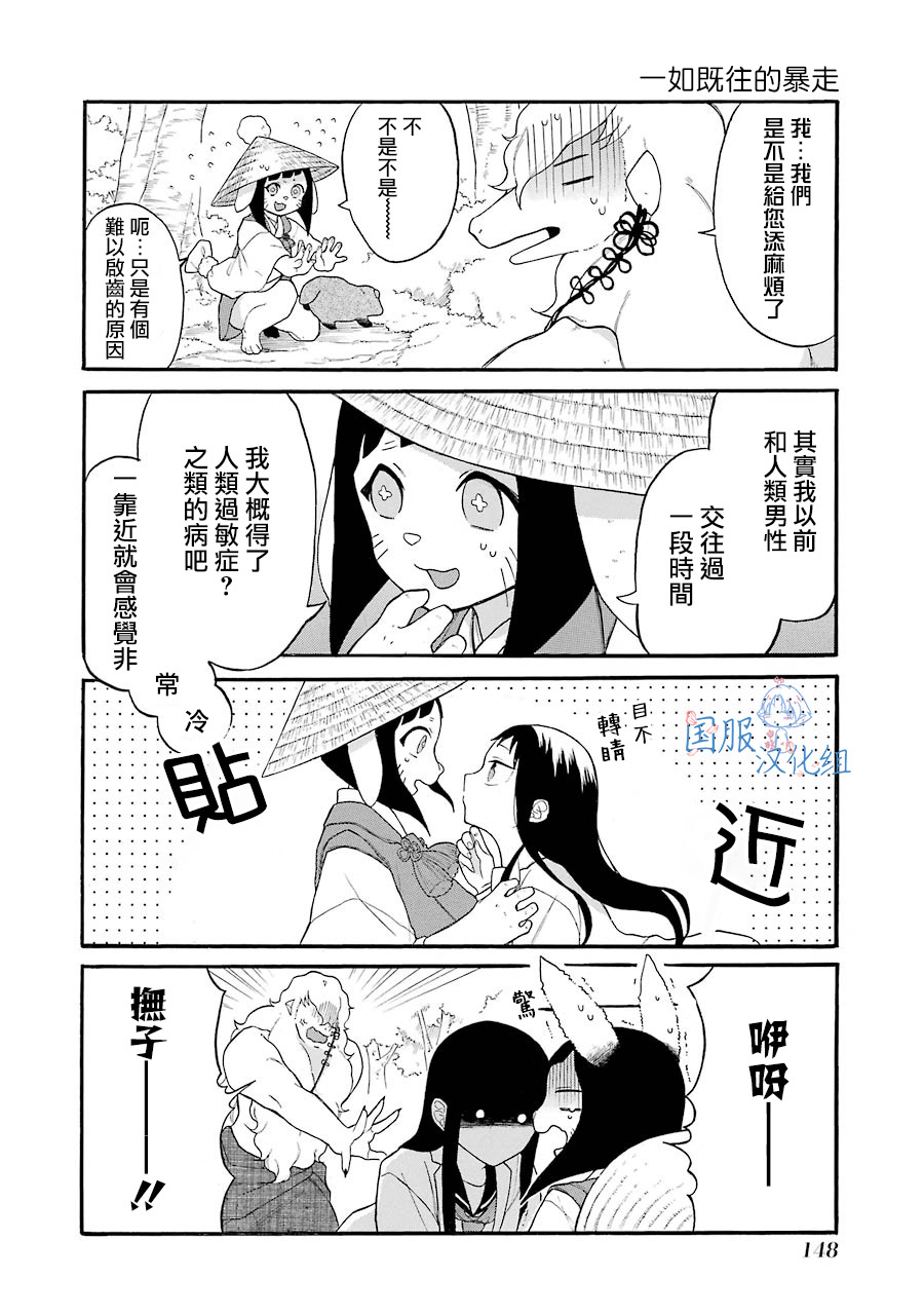 妖怪的妻子漫画,第6话1图