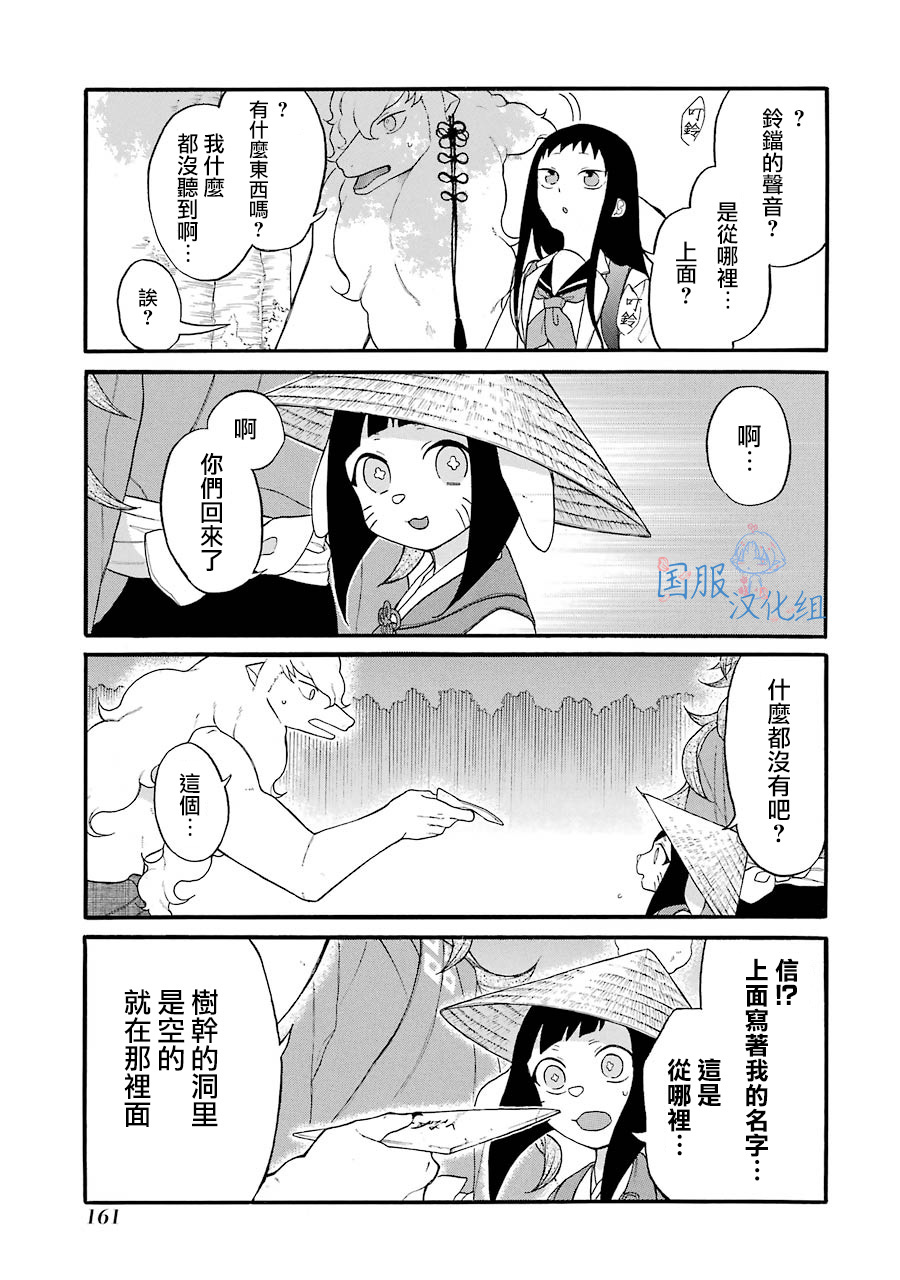 妖怪的妻子漫画,第6话4图