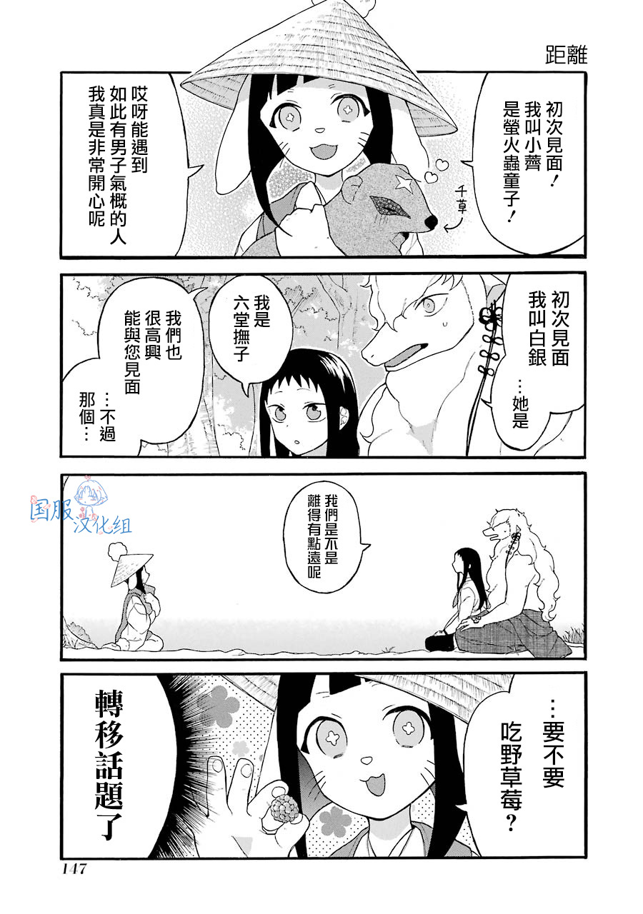 妖怪的妻子漫画,第6话5图