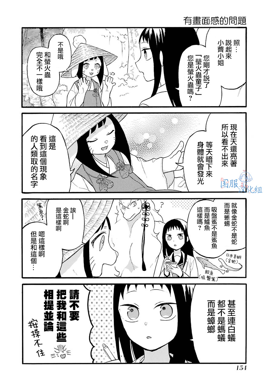 妖怪的妻子漫画,第6话2图