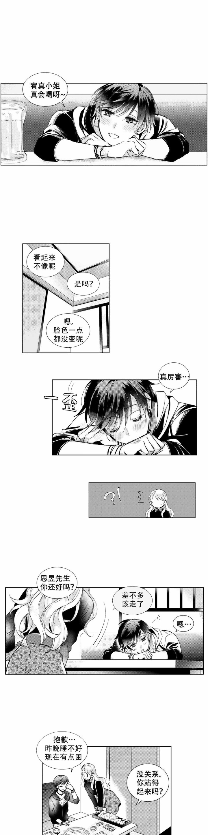 后会有期在线观看漫画,第3话1图