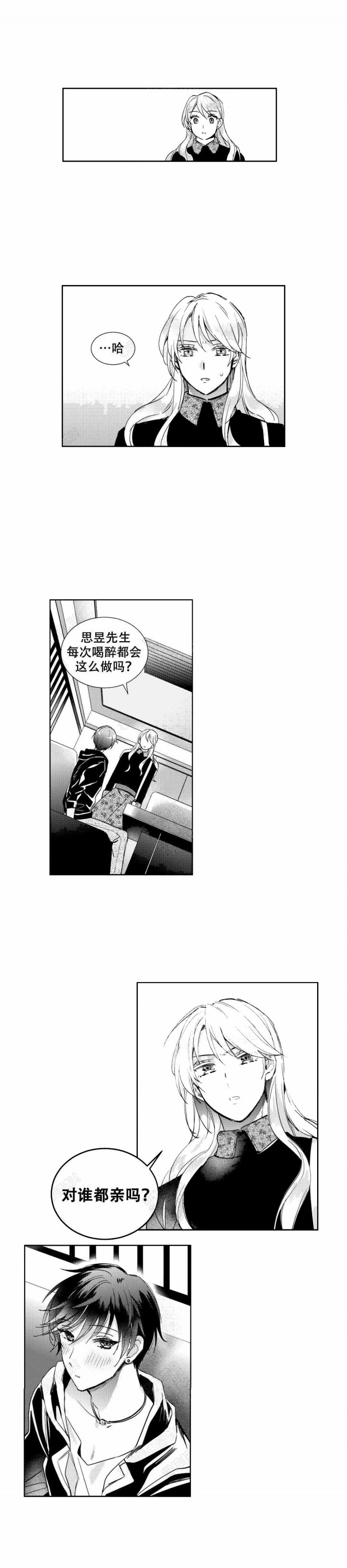 后会有期在线观看漫画,第3话4图