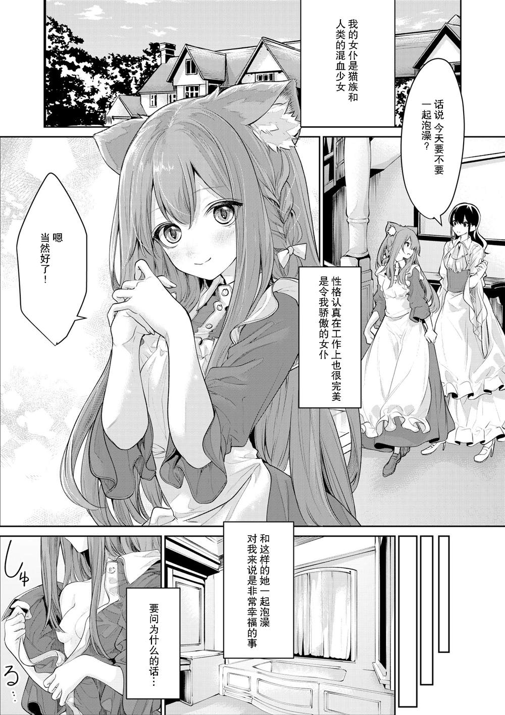 猫耳女仆和大小姐-第几了这是 漫画,第1话1图