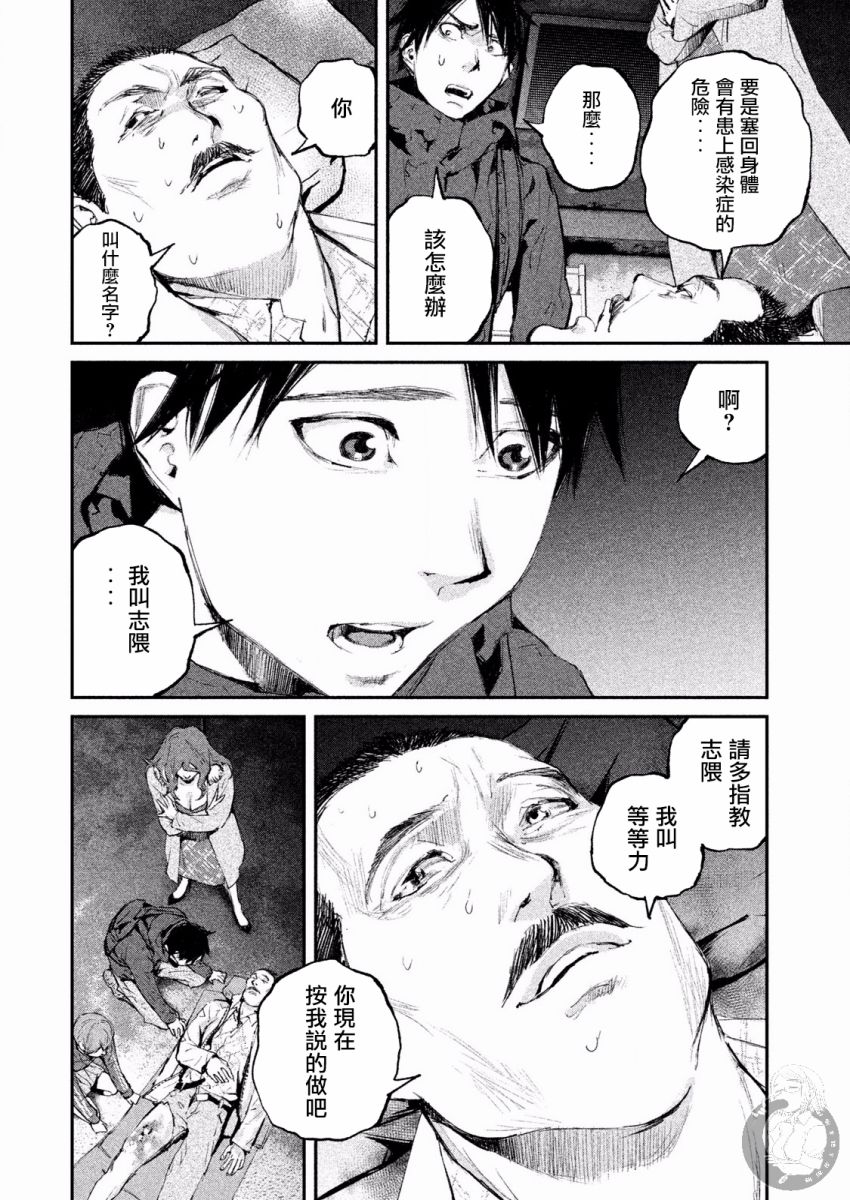 饿兽漫画,第6话1图