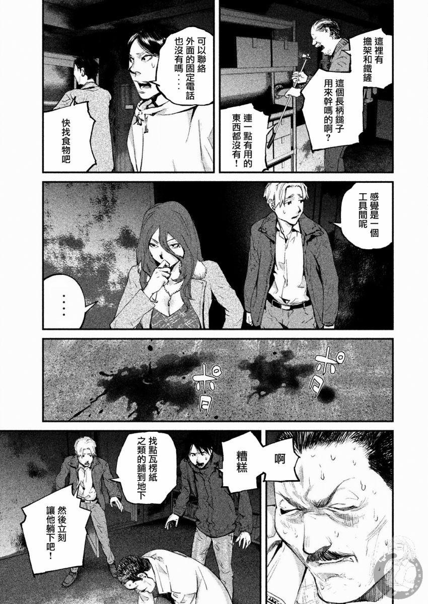 饿兽漫画,第6话3图