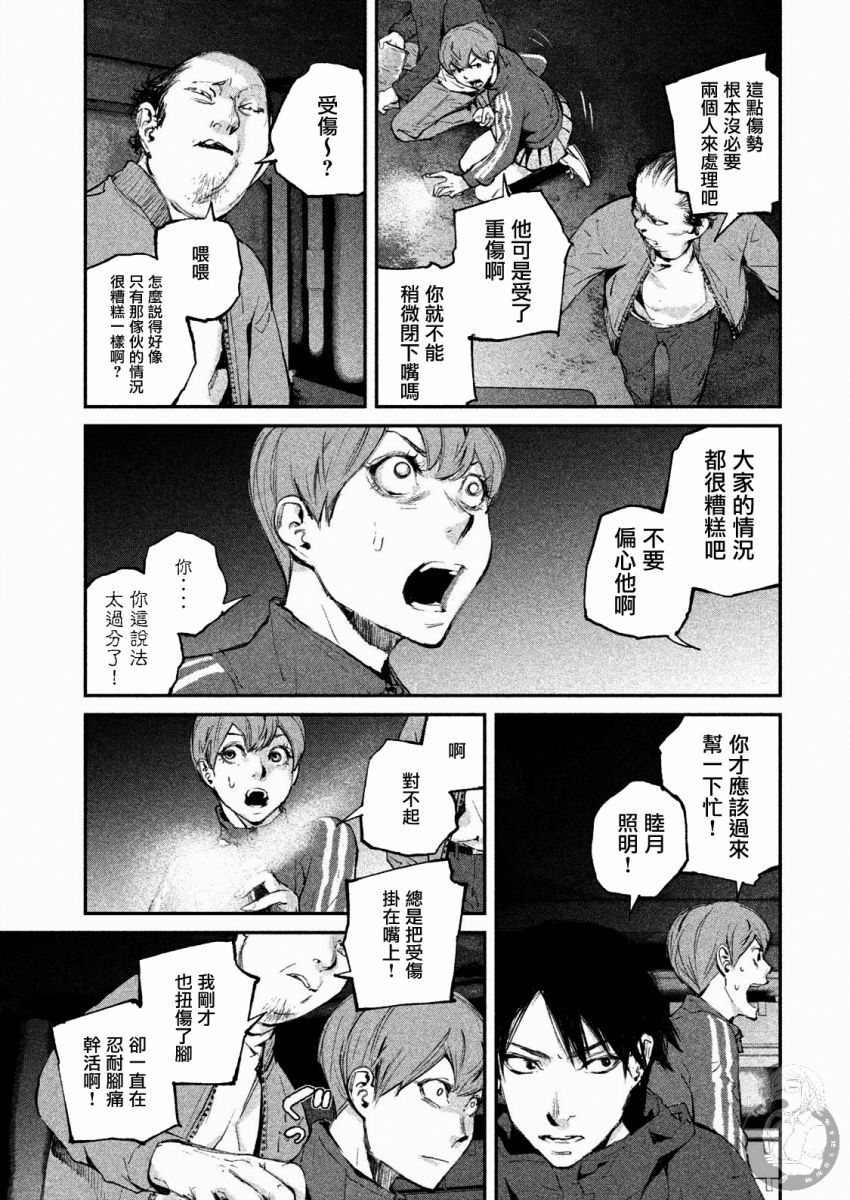 饿兽漫画,第6话4图