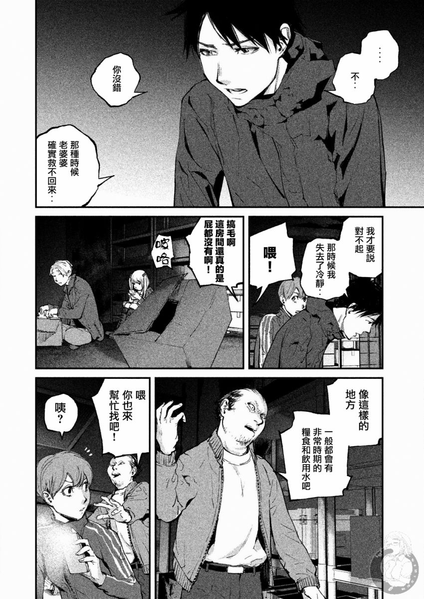 饿兽漫画,第6话3图