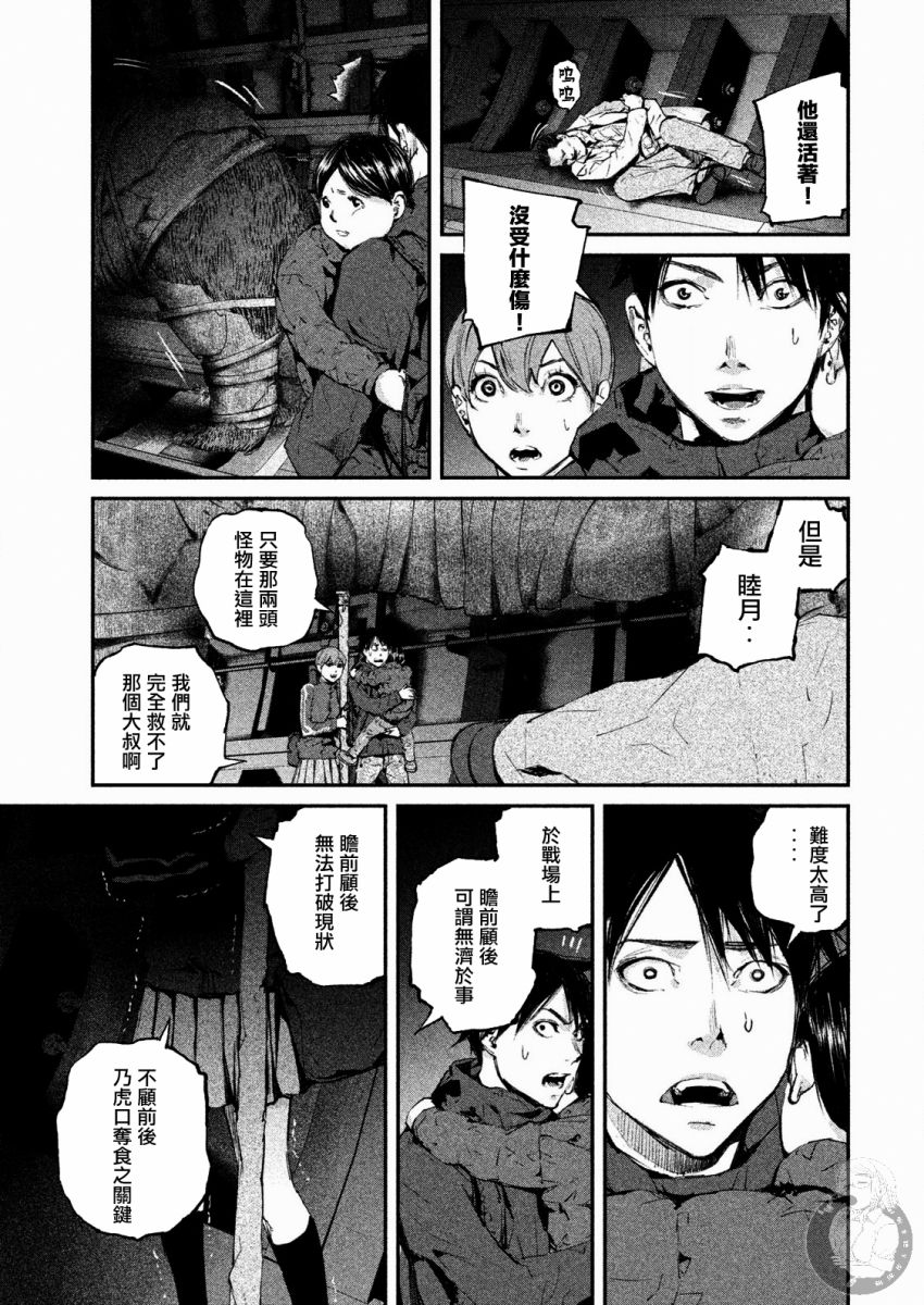 饿兽漫画,第6话3图