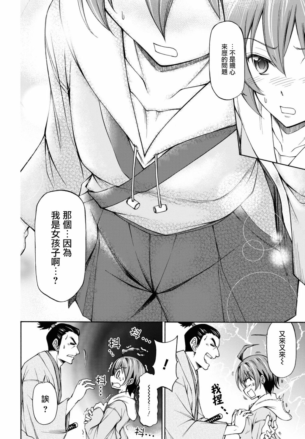 新选组厨房日记 漫画,第2话1图