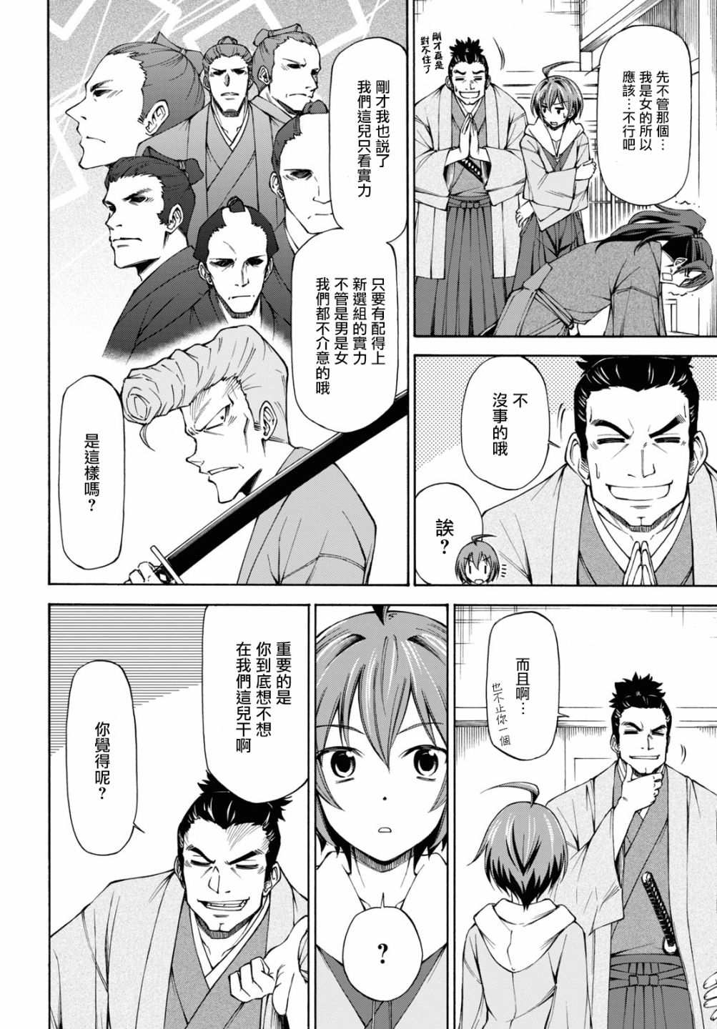 新选组厨房日记 漫画,第2话5图