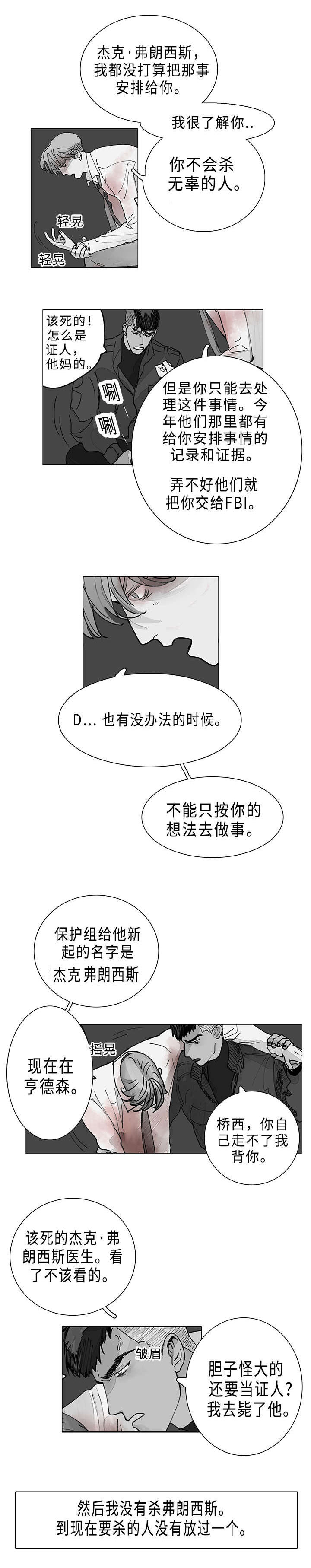 守护之牌漫画,第4话5图