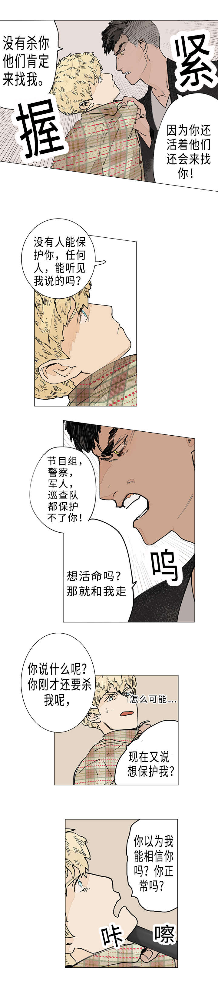 守护之证漫画,第4话3图