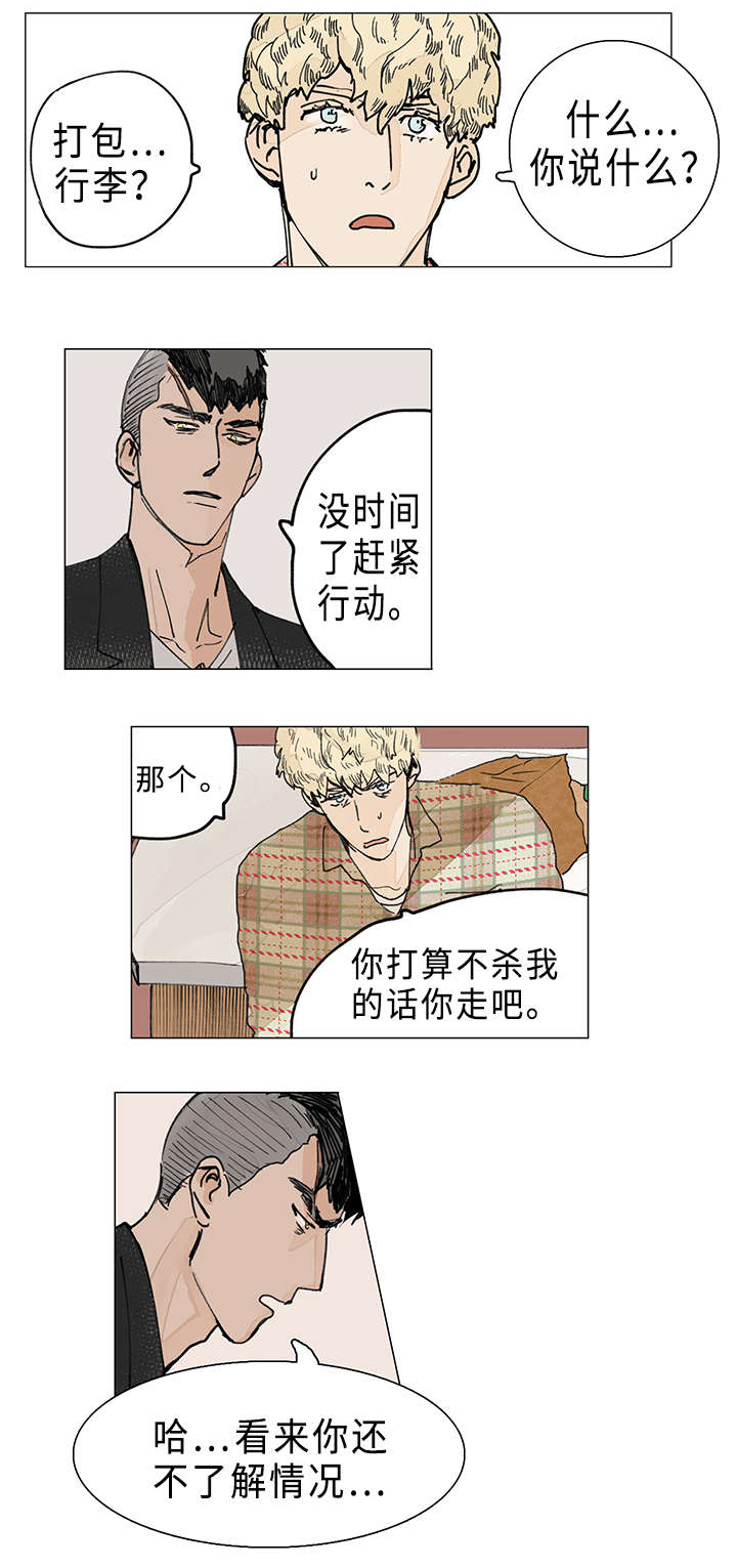 守护之牌漫画,第4话1图