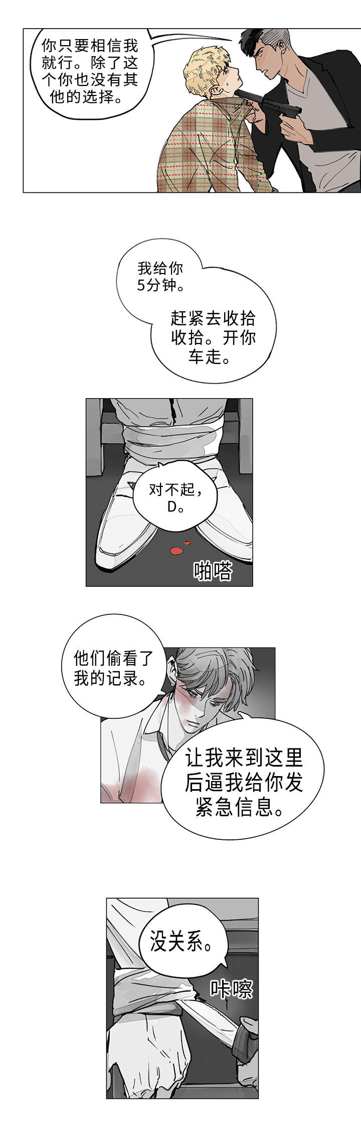 守护之牌漫画,第4话4图