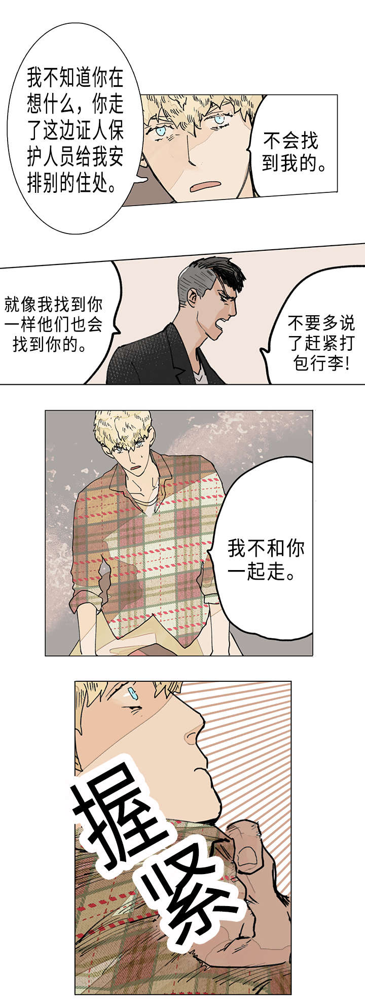 守护之证漫画,第4话2图