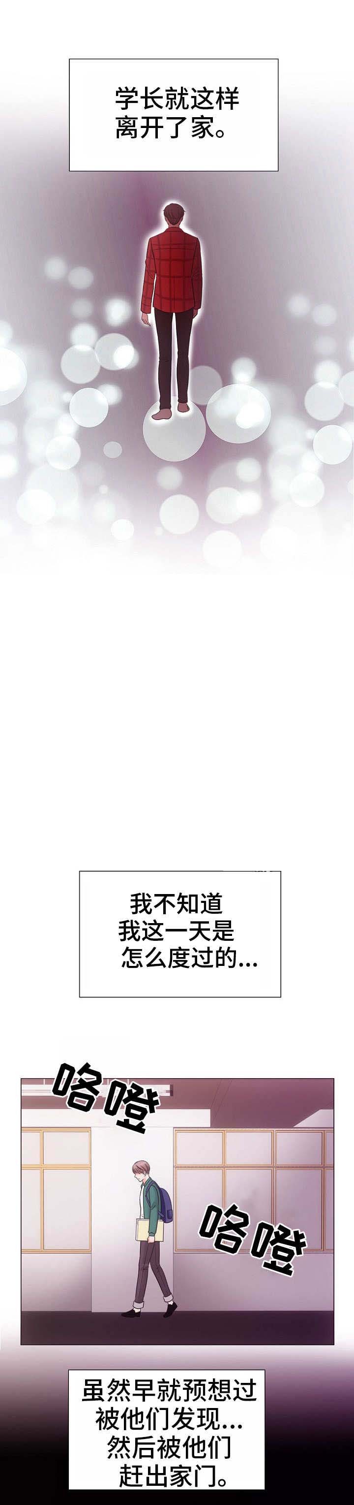 追夫之旅漫画,第4话2图