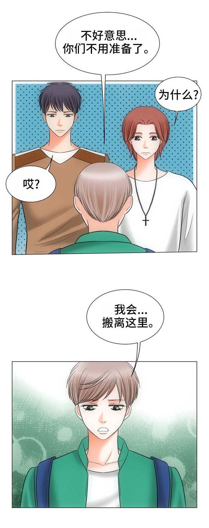 追夫之旅漫画,第4话2图