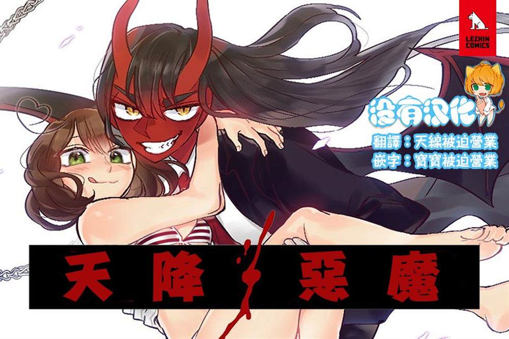 天降恶魔免费阅读漫画,第1话1图