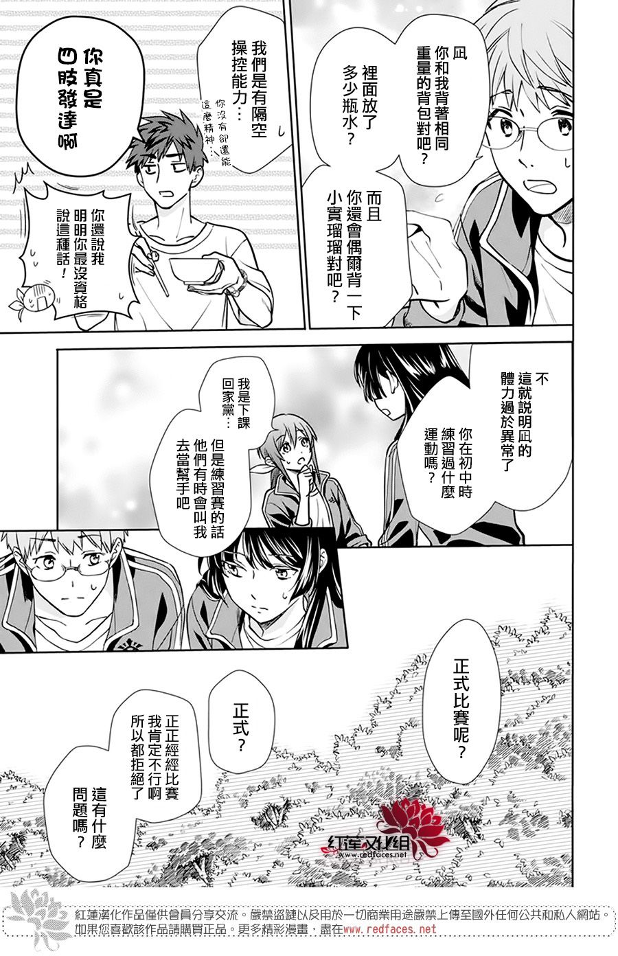 神明学校的差等生漫画,第6话2图