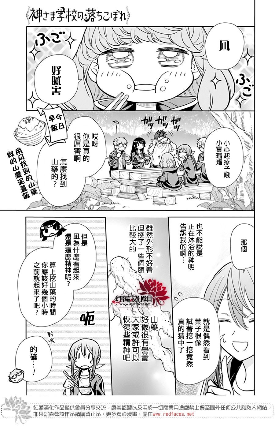 神明学校的差等生漫画,第6话5图