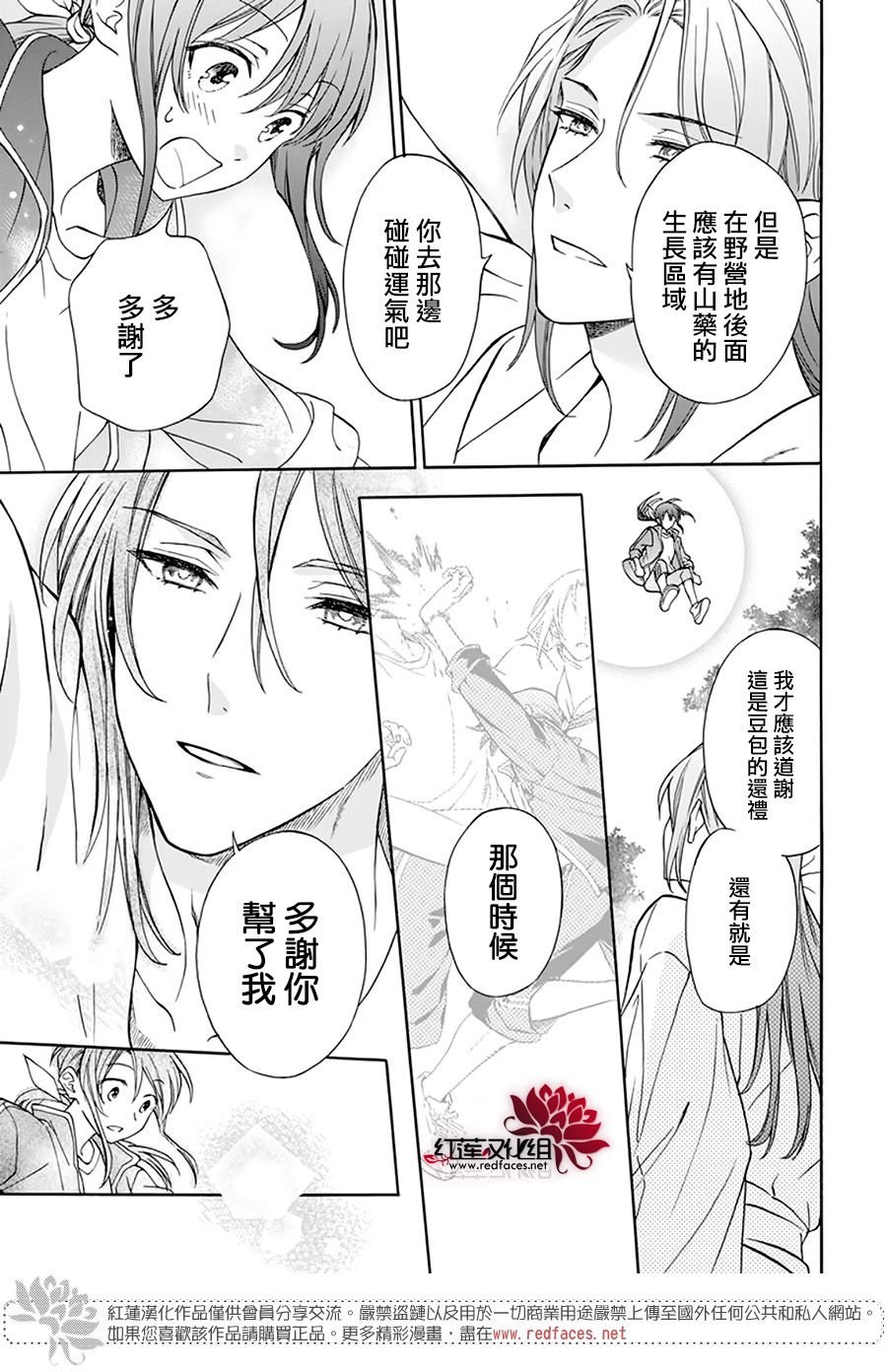 神明学校的差等生漫画,第6话3图