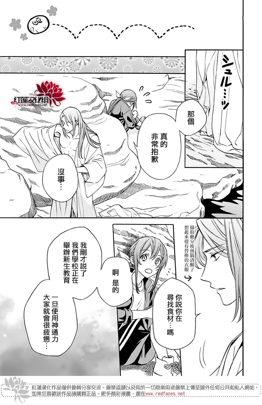 神明学校的差等生漫画,第6话1图