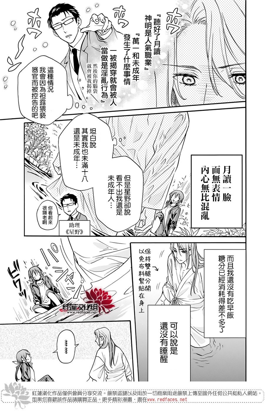 神明学校的差等生漫画,第6话5图