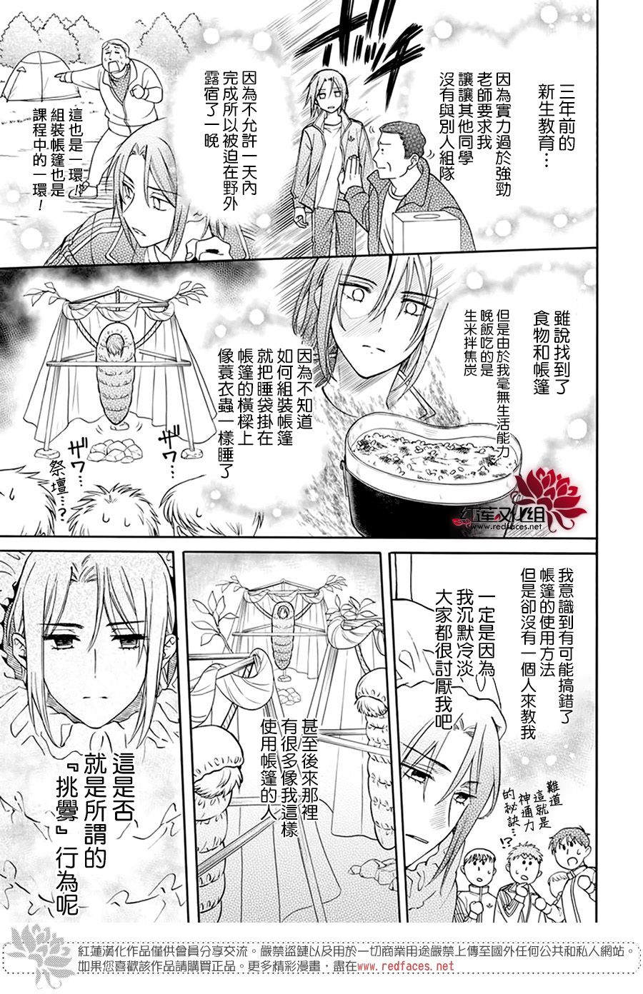 神明学校的差等生漫画,第6话2图