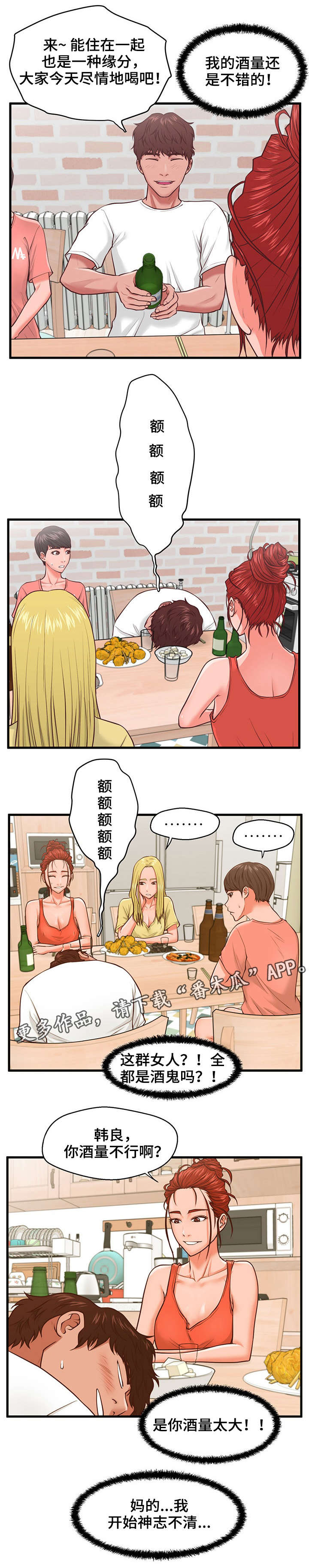 上门租房骗安装楼梯扶手漫画,第10章：大干一场3图