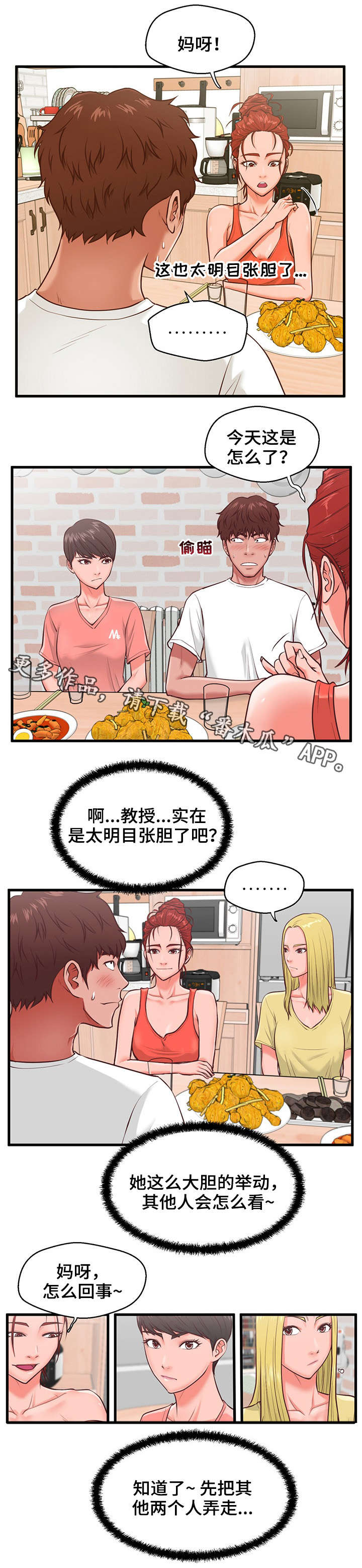 租客上门的视频漫画,第10章：大干一场1图