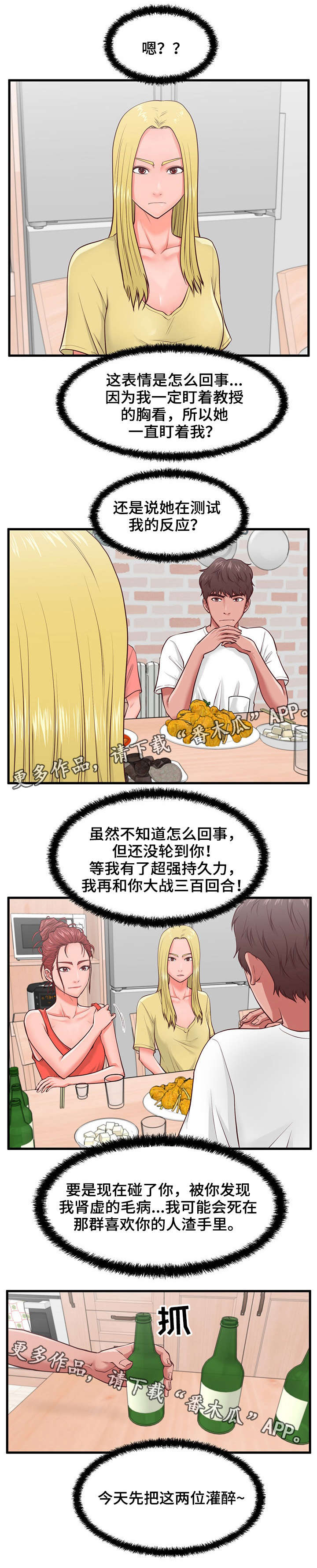 上门做饭的服务叫什么新业态漫画,第10章：大干一场2图