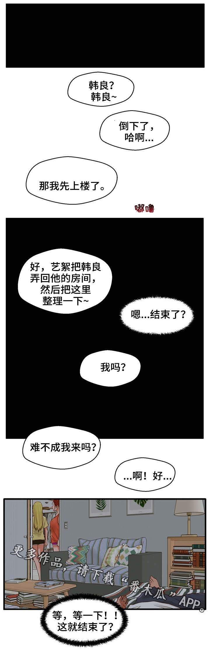 上门租房骗安装楼梯扶手漫画,第10章：大干一场4图