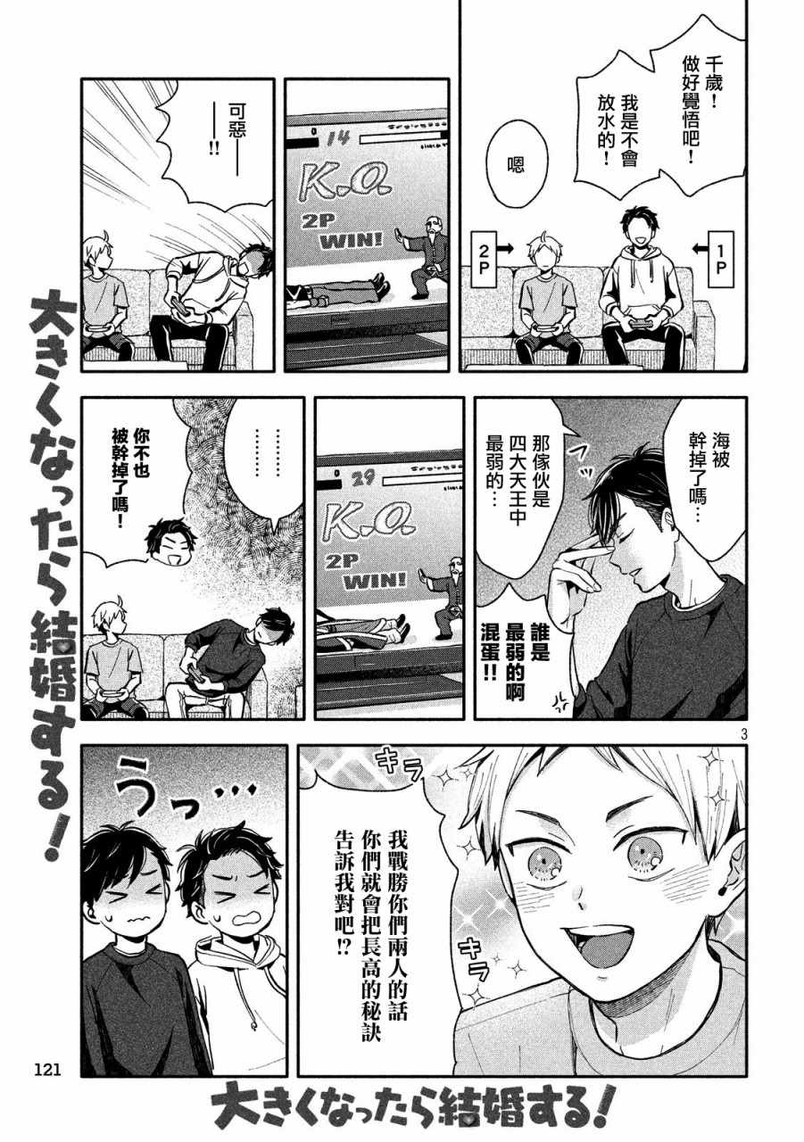 等你长大的话就结婚！漫画,第7话3图