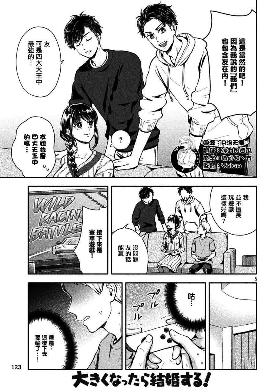 等你长大的话就结婚！漫画,第7话5图