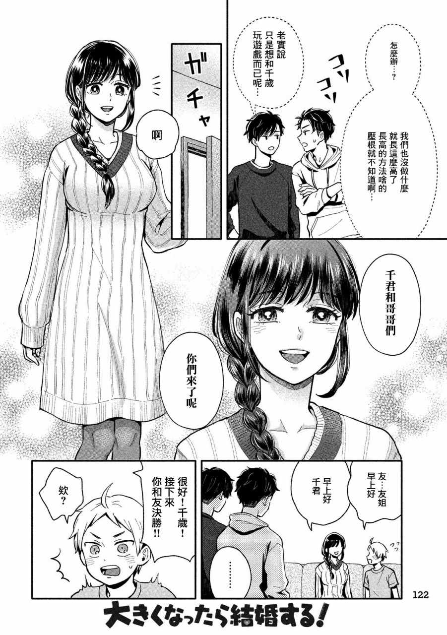 等你长大的话就结婚！漫画,第7话4图