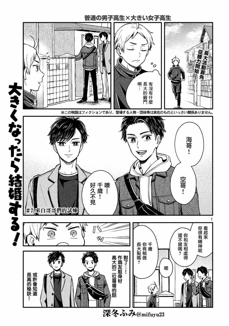 等你长大的话就结婚！漫画,第7话1图