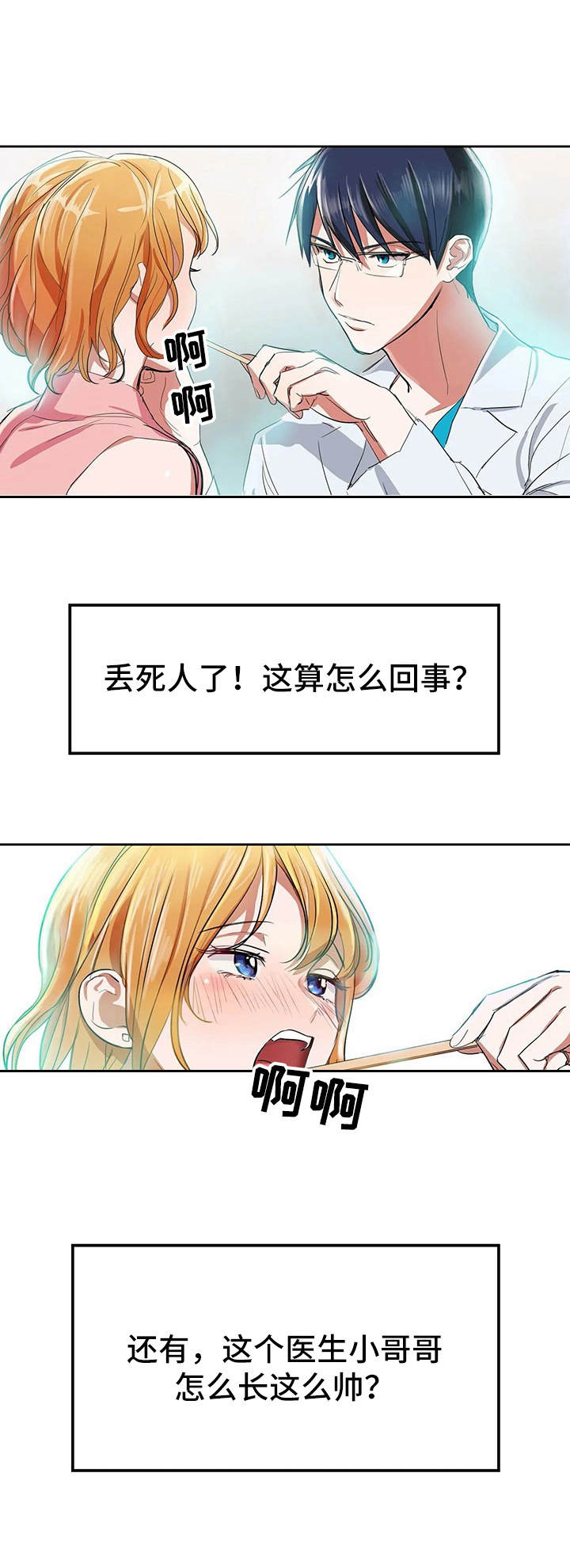 遗失的味觉漫画,第1章：失去味觉4图